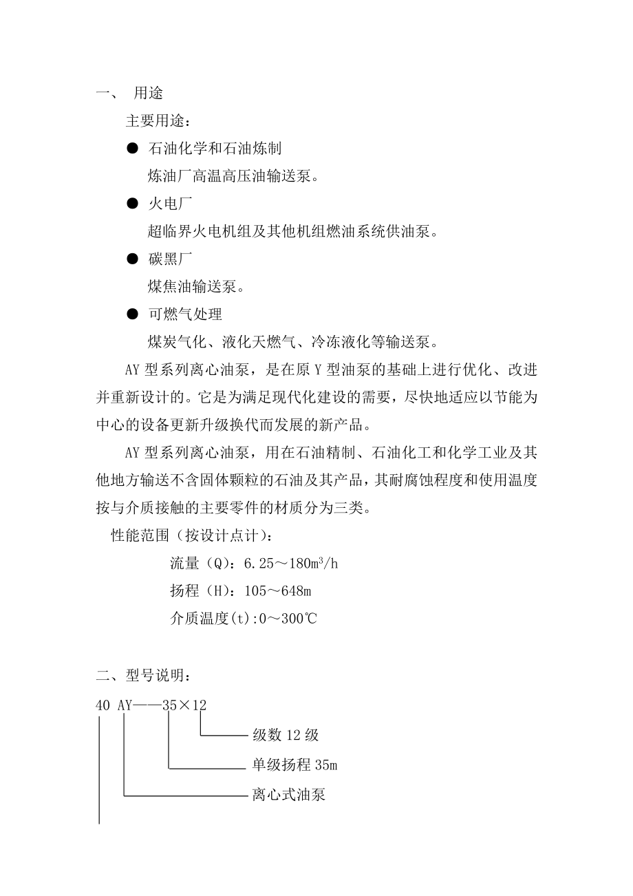 高精公司AY型多级离心油泵说明书.doc_第3页