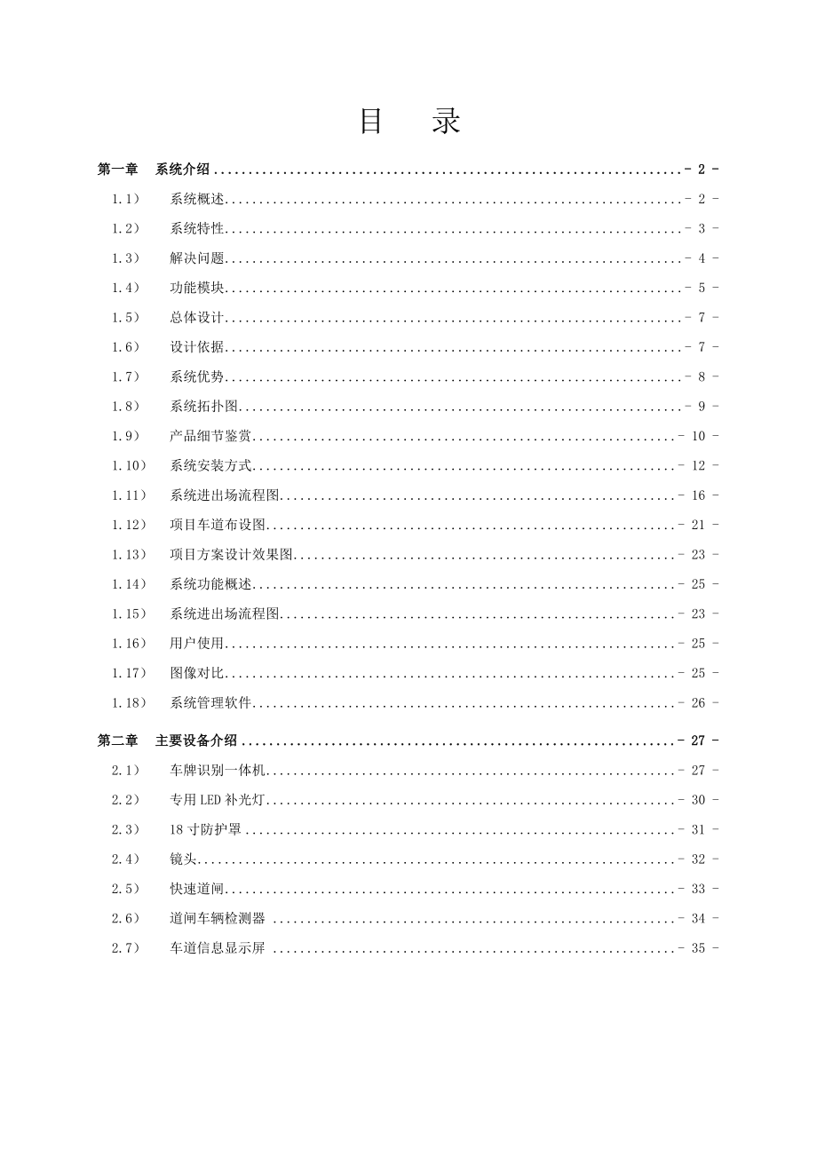 高清车牌识别系统设计方案与对策.doc_第2页