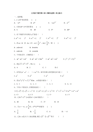 苏科版七年级下数学第8章《幂的运算》单元练习题(有答案).docx