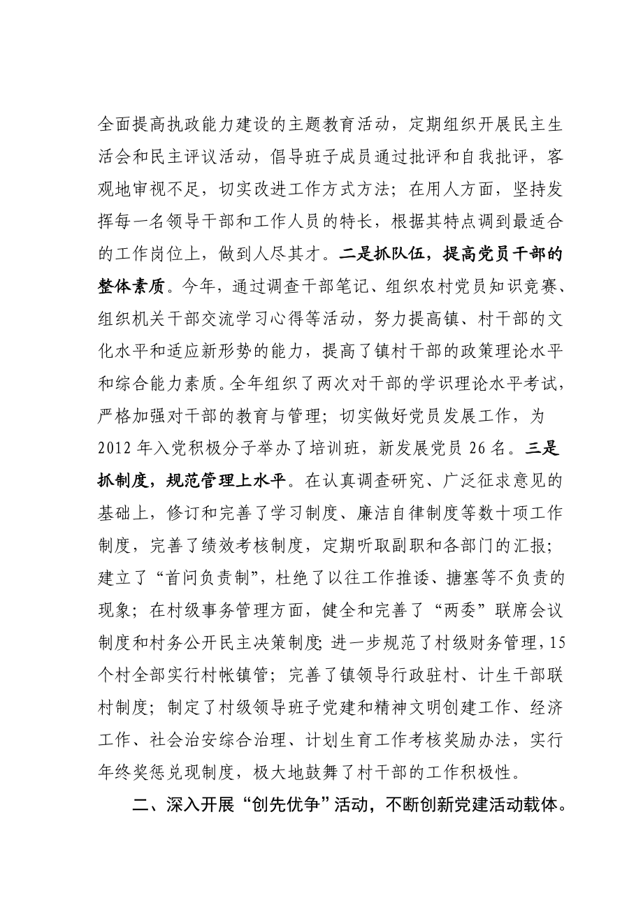 XX镇党委书记抓基层党建工作专项述职报告.doc_第2页