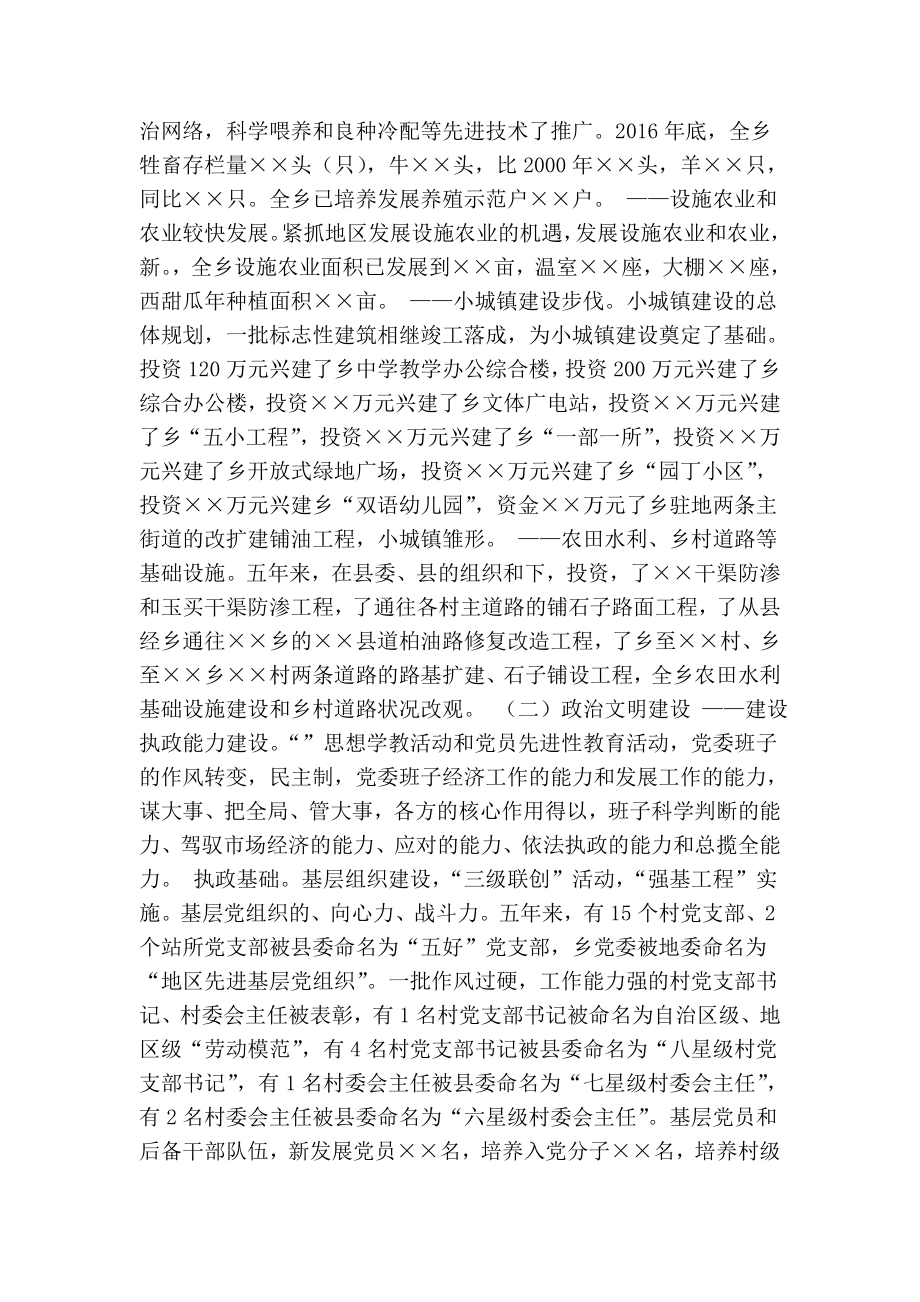 乡镇党委换工作报告（过去五总结及未来五打算）(精简版） .doc_第2页