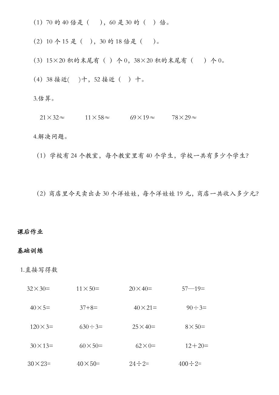 苏教版三年级数学下册第一单元《两位数乘两位数》课时练习题.docx_第2页