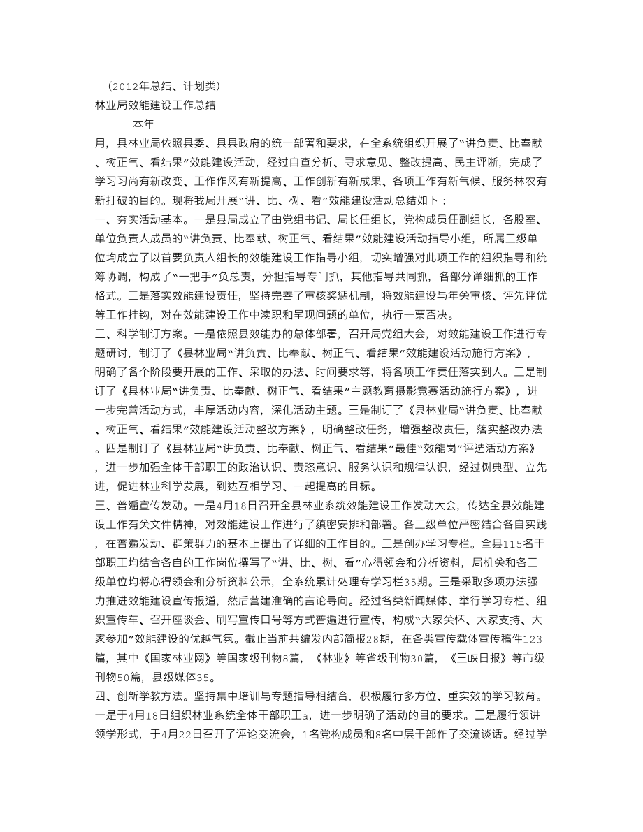 XX林业局效能建设工作总结(个人总结、终总结、述职报告类).doc_第1页