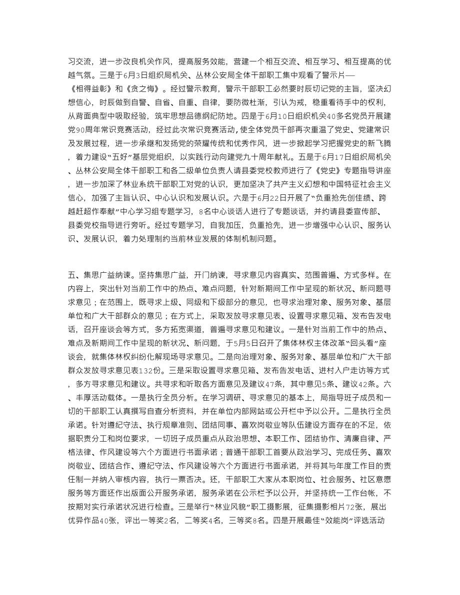 XX林业局效能建设工作总结(个人总结、终总结、述职报告类).doc_第2页