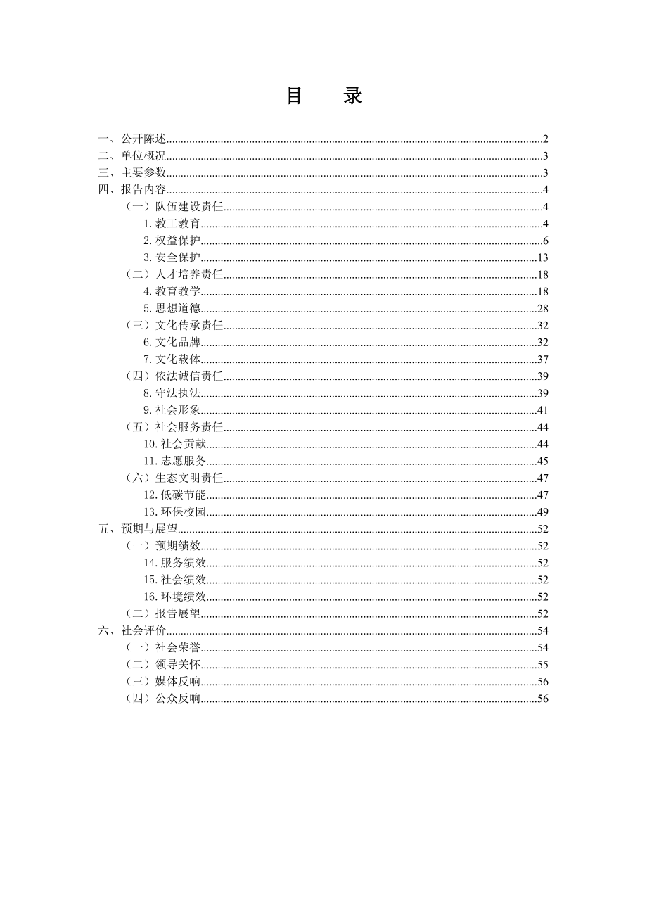 社会责任工作报告.doc_第2页