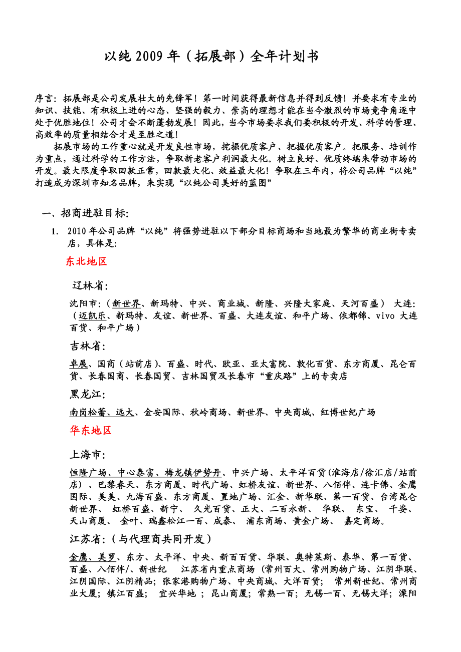 以纯公司拓展部总结和计划书.doc_第2页