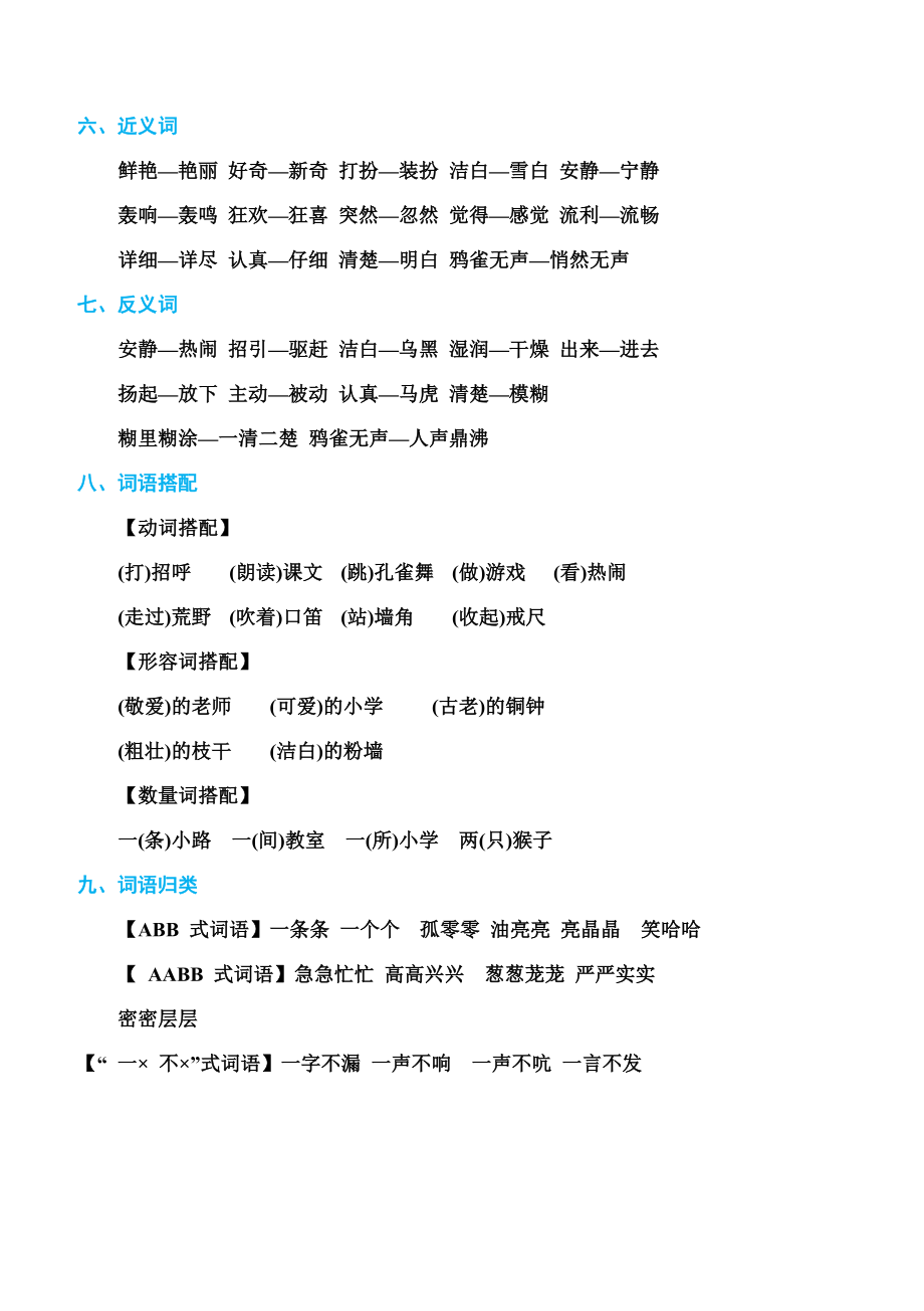 部编版三年级语文上册期末复习资料.docx_第3页