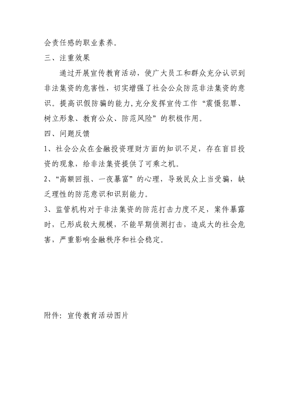 防范和打击非法集资宣传教育活动总结.doc_第2页