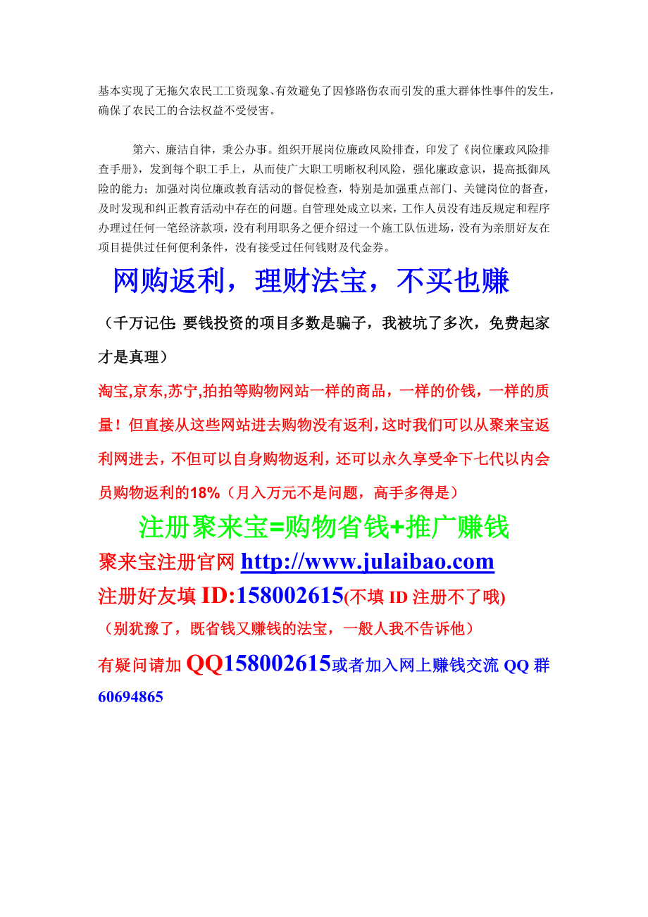 高速公路建设管理处集体先进事迹材料.doc_第2页