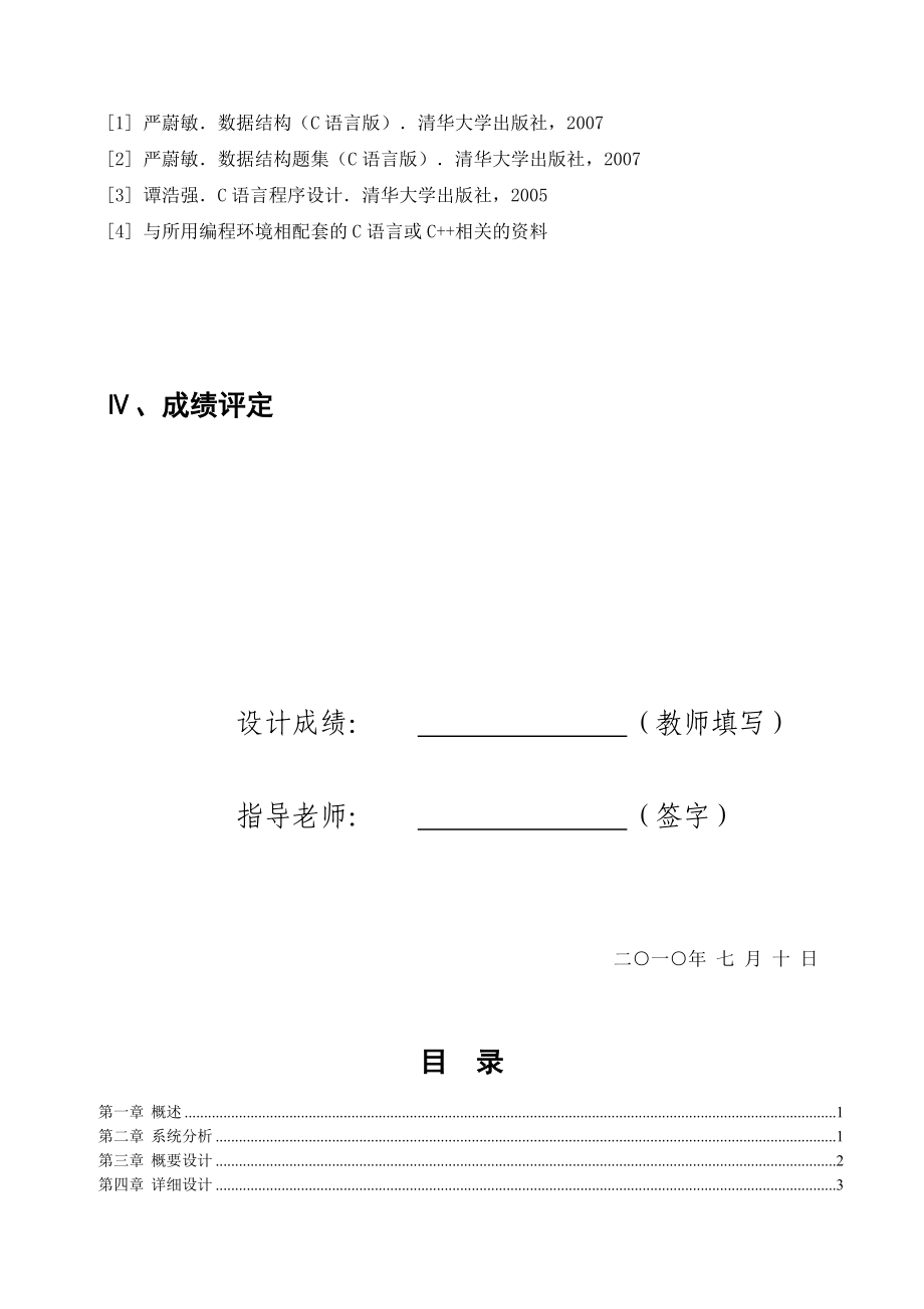 顺序结构动态链表结构下的一元多项式的加法减法乘法的实现.doc_第3页