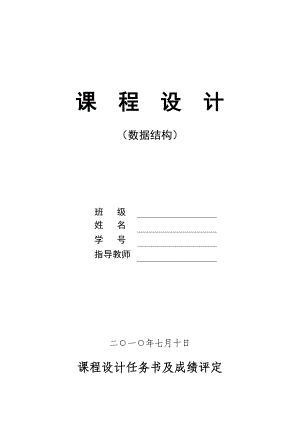 顺序结构动态链表结构下的一元多项式的加法减法乘法的实现.doc