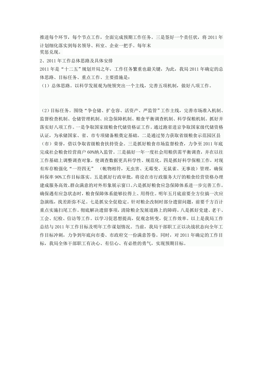 粮食局工作总结及工作谋划的汇报材料.doc_第2页