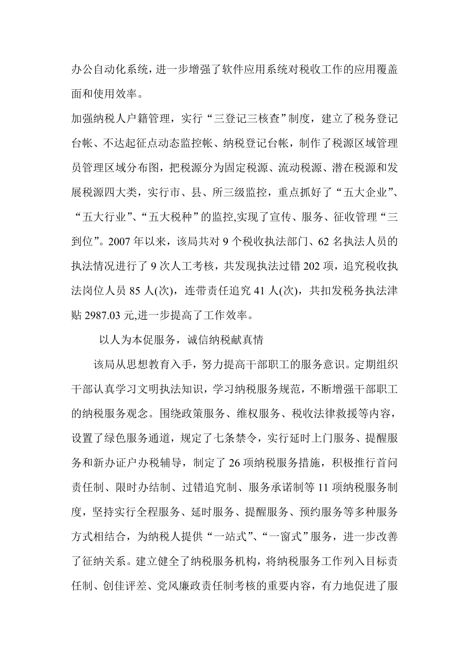 县地税局先进事迹材料.doc_第3页