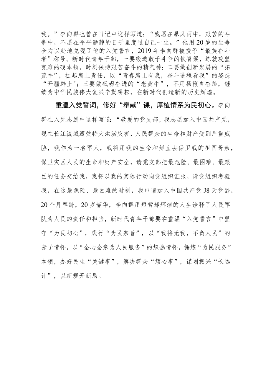 纪录片《绝笔》（第三季）观后感学习心得体会和英雄李向群先进优秀事迹宣讲材料.docx_第3页