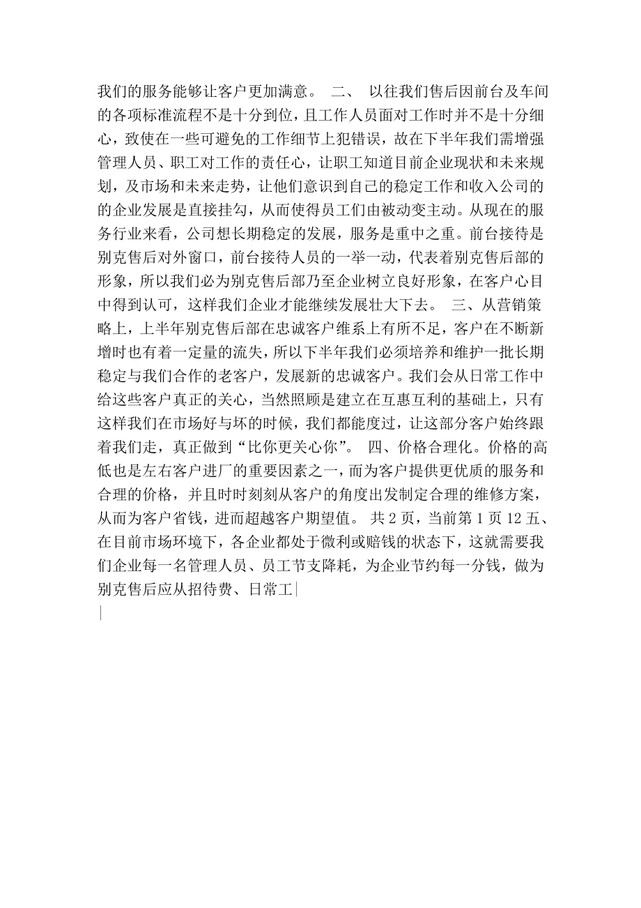 4s店售后服务上半工作总结及下半工作计划.doc_第2页