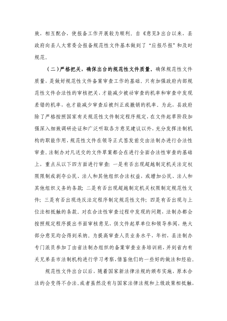 [工作总结]关于规范性文件报送备案工作的情况报告.doc_第2页