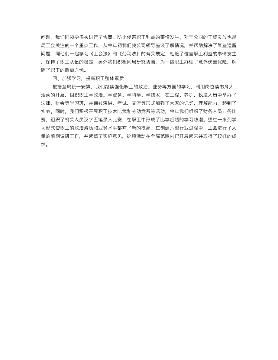 XXXX工会工作总结（公路局） .doc_第2页