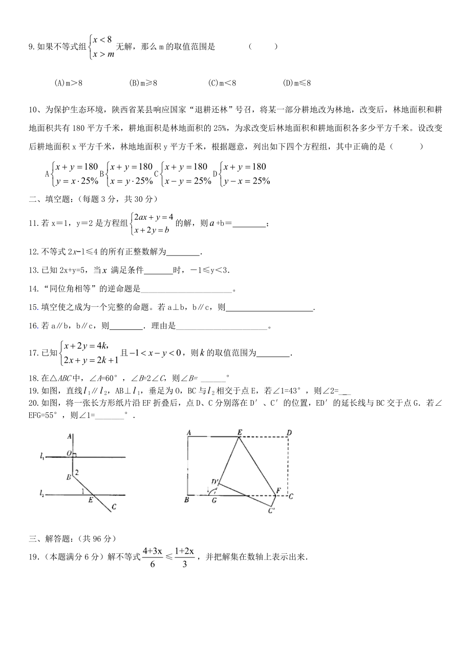 苏科版数学七年级下册期末复习题.docx_第2页