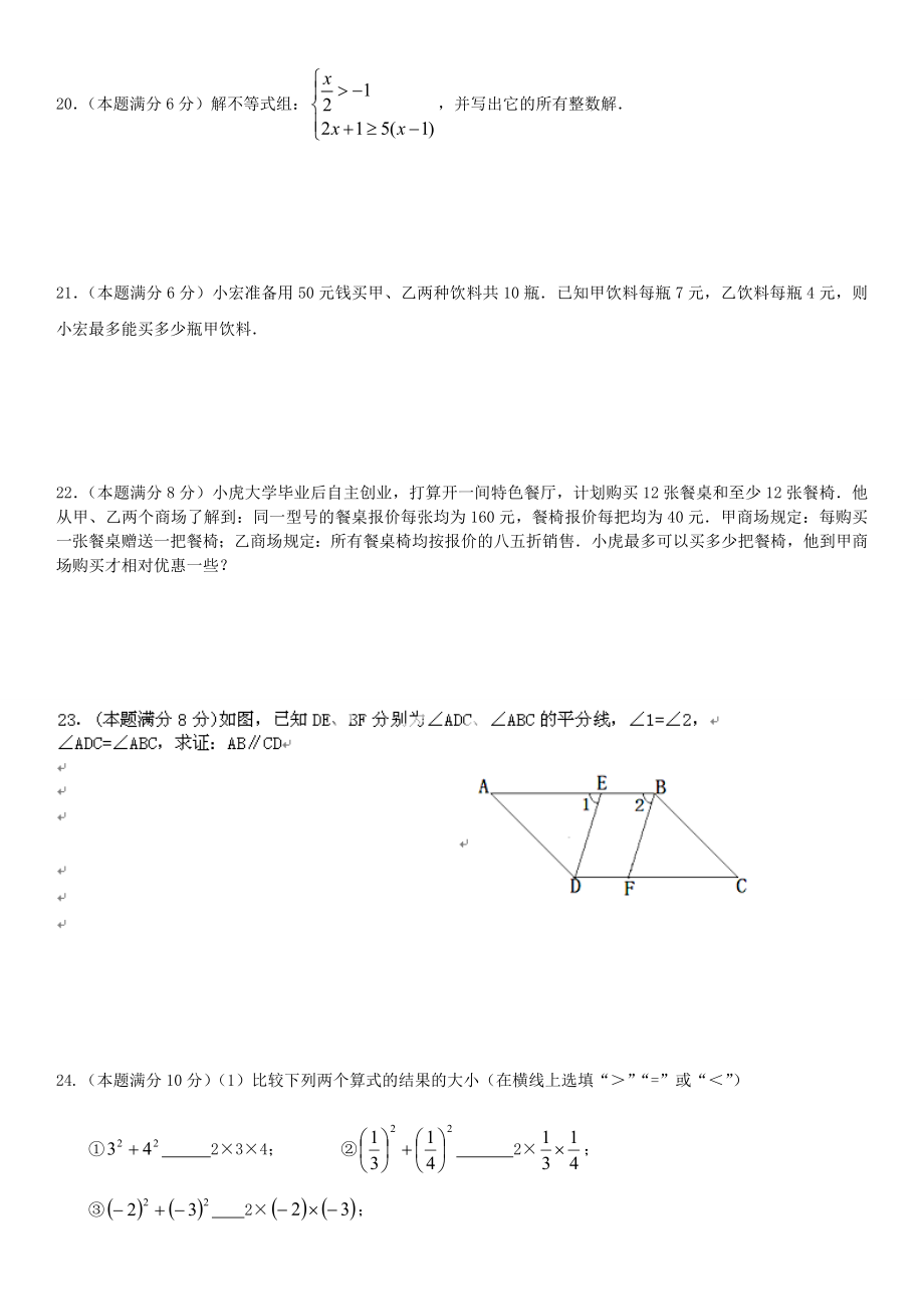 苏科版数学七年级下册期末复习题.docx_第3页