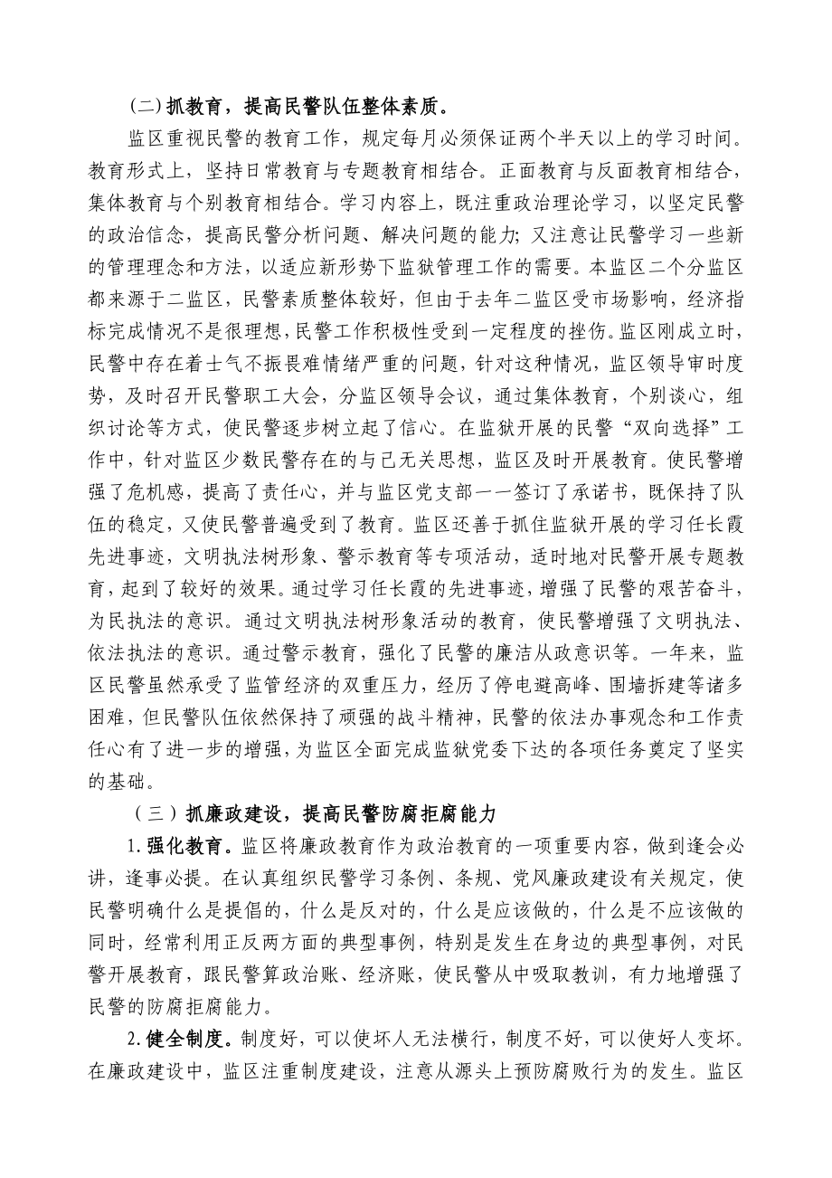 三监区班子集体述职述廉报告.doc_第2页