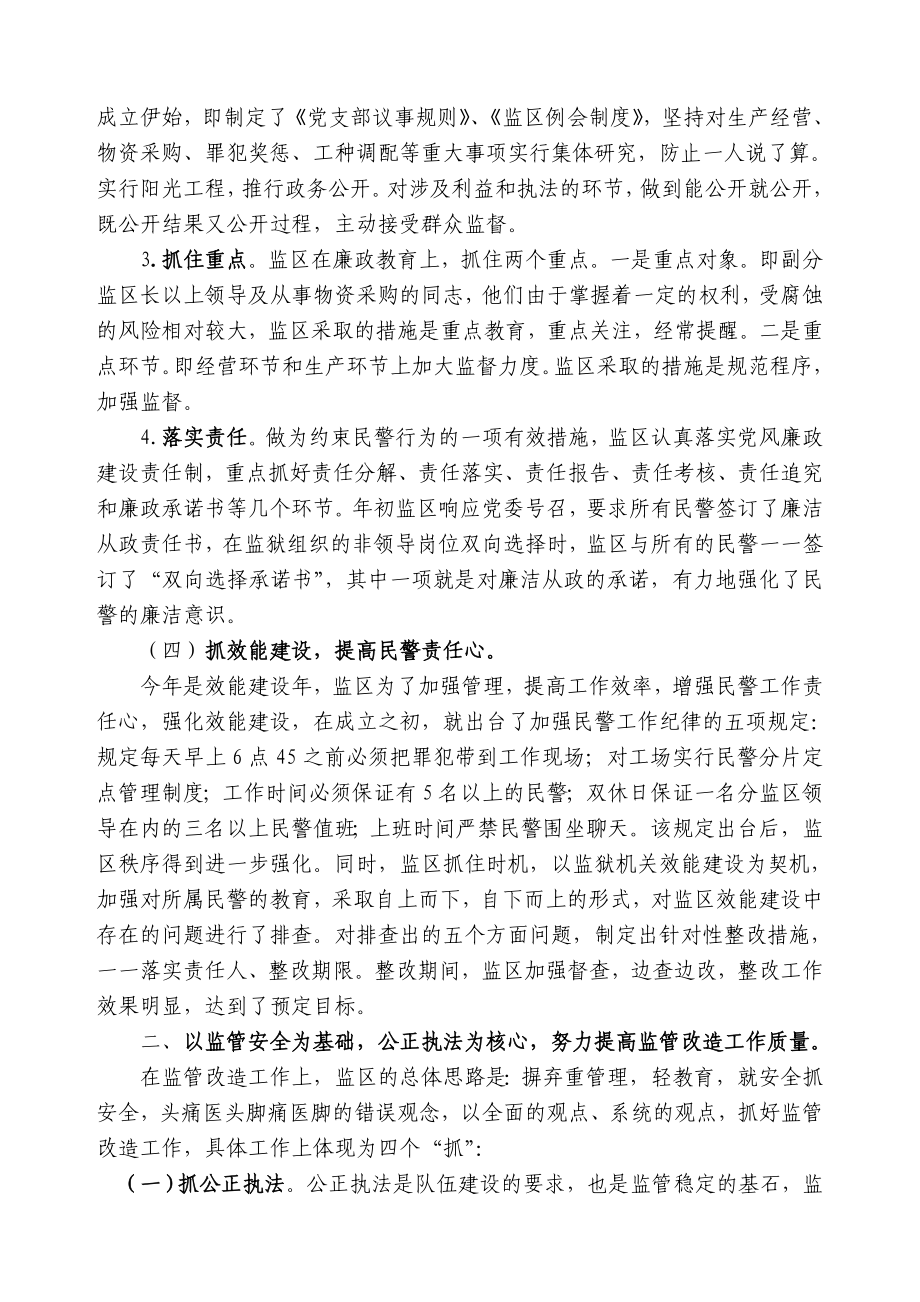 三监区班子集体述职述廉报告.doc_第3页