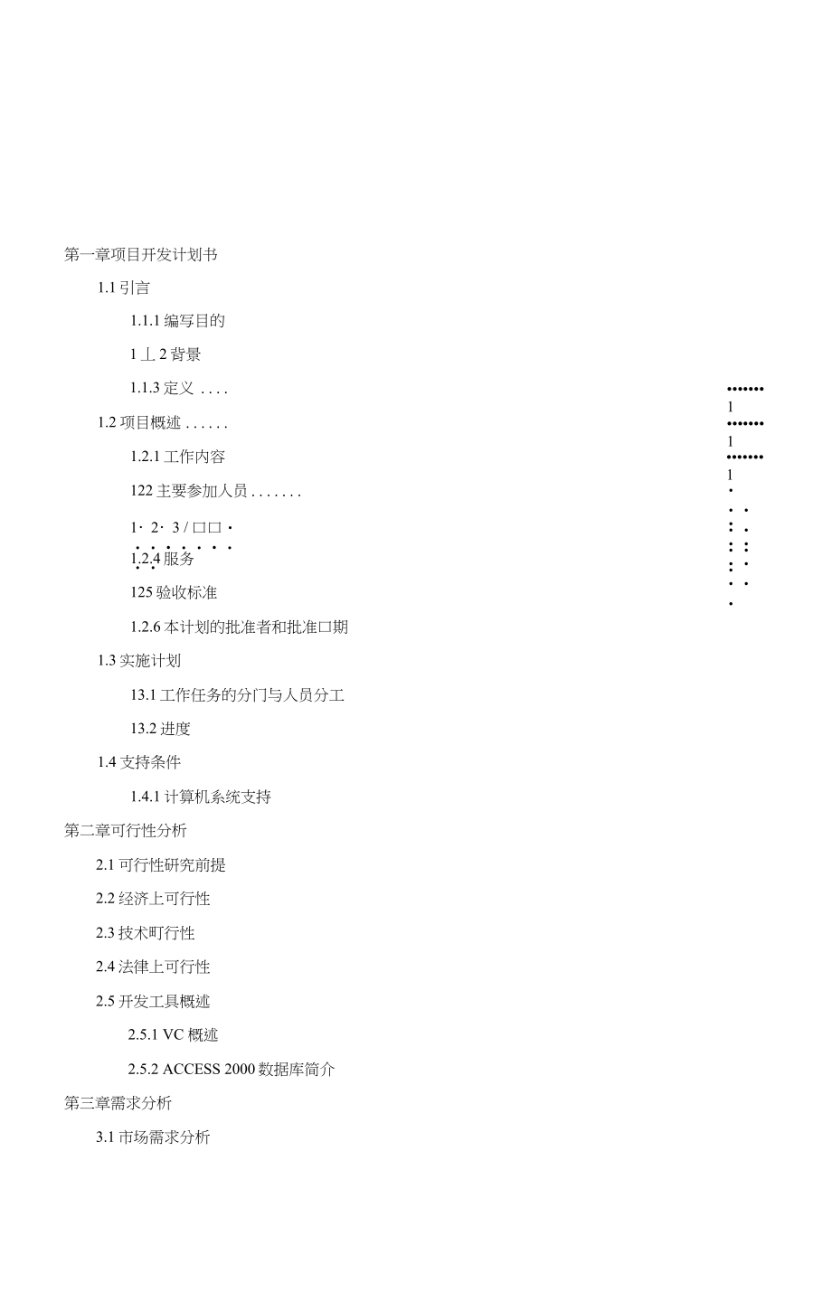 远程控制系统毕业设计.docx_第3页