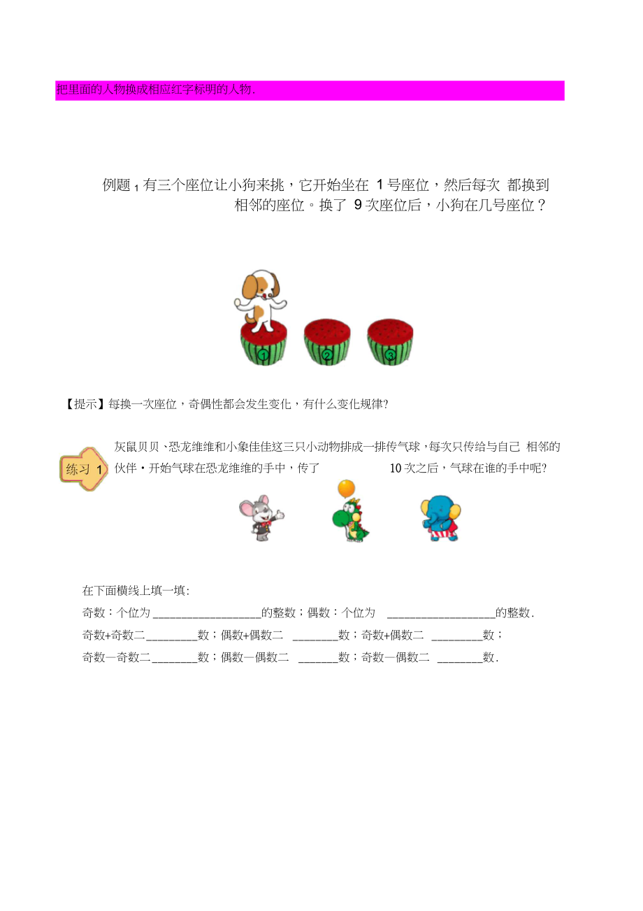 高斯小学奥数二年级(上)第02讲奇与偶.doc_第2页