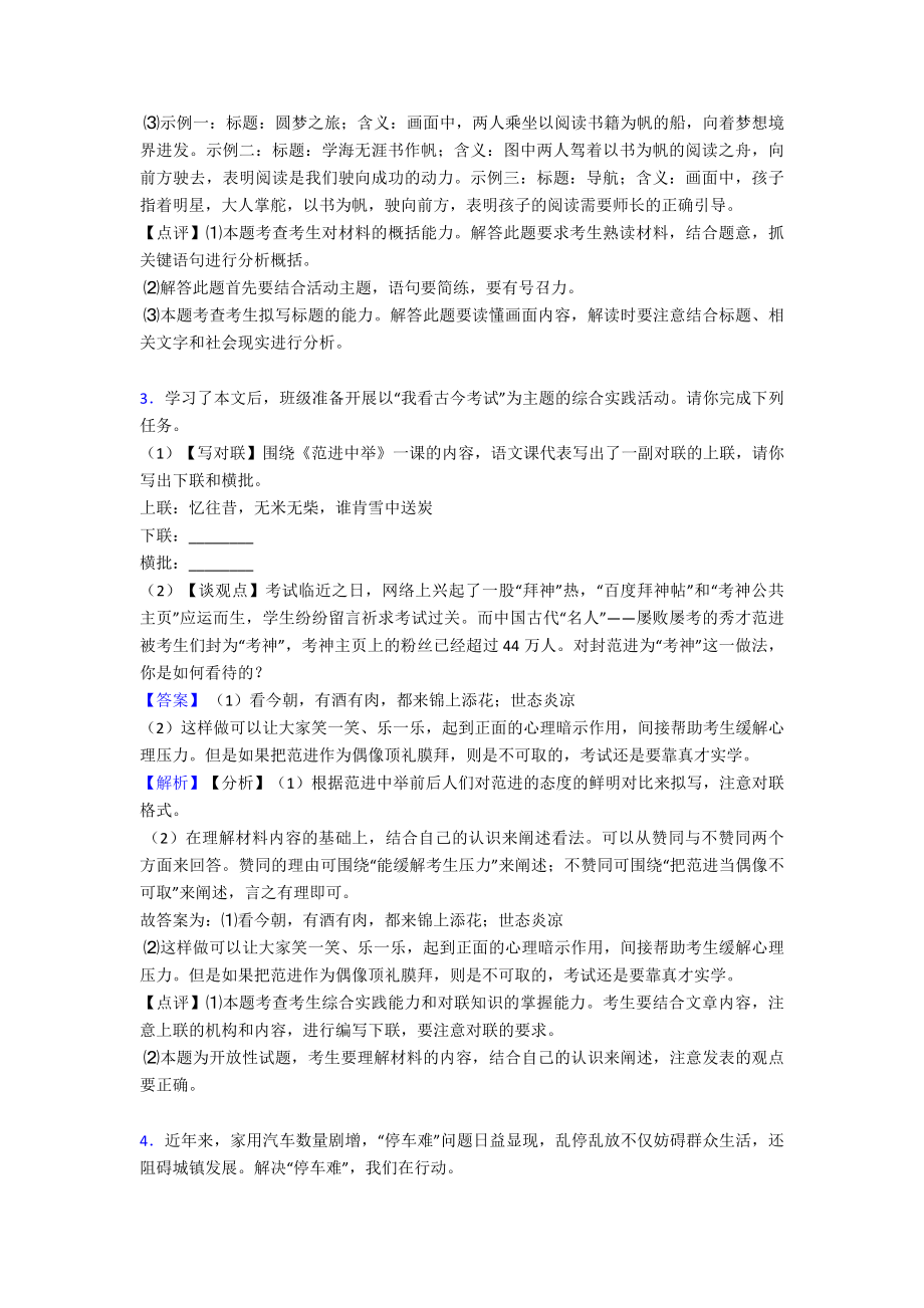 语文部编版九年级语文上册练习题-口语交际与综合性学习含答案.doc_第3页