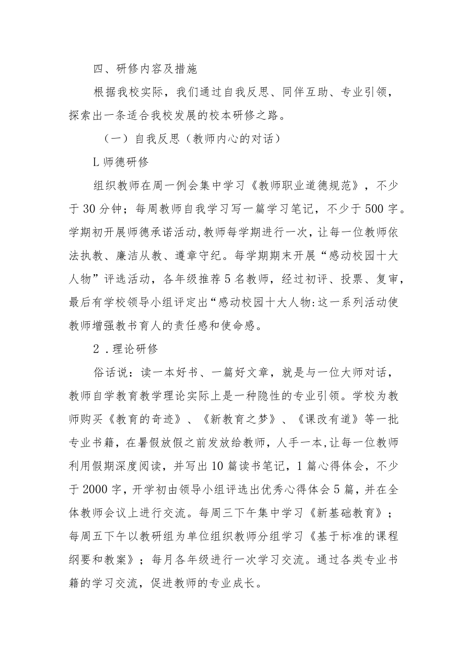 XX学校年度校本研修方案（附校本研修计划）.docx_第2页