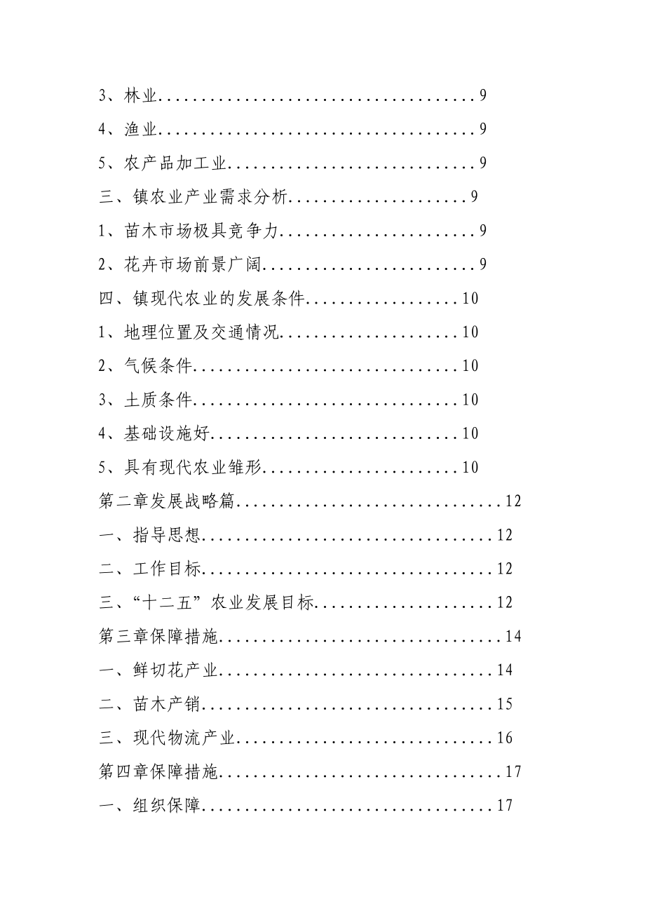 乡镇级十二五发展规划范文.doc_第2页