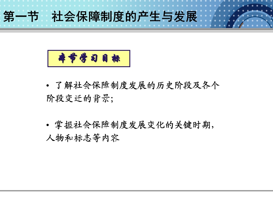 社会保障制度的发展与变迁.ppt_第3页