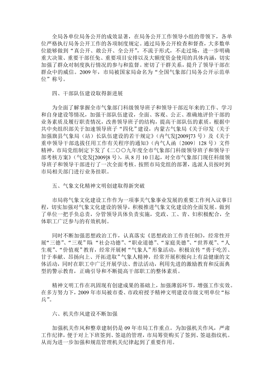 气象局副局长述职报告.doc_第2页