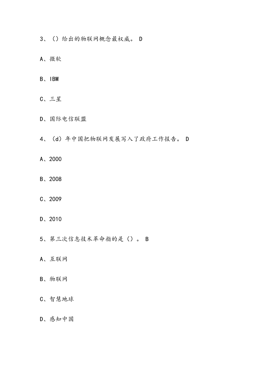 继续教育物联网技术与应用题目与答案(最全).doc_第2页