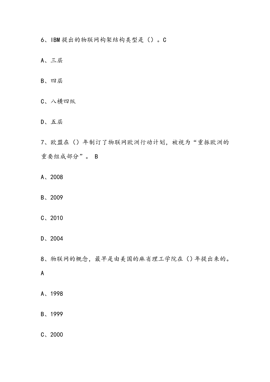 继续教育物联网技术与应用题目与答案(最全).doc_第3页