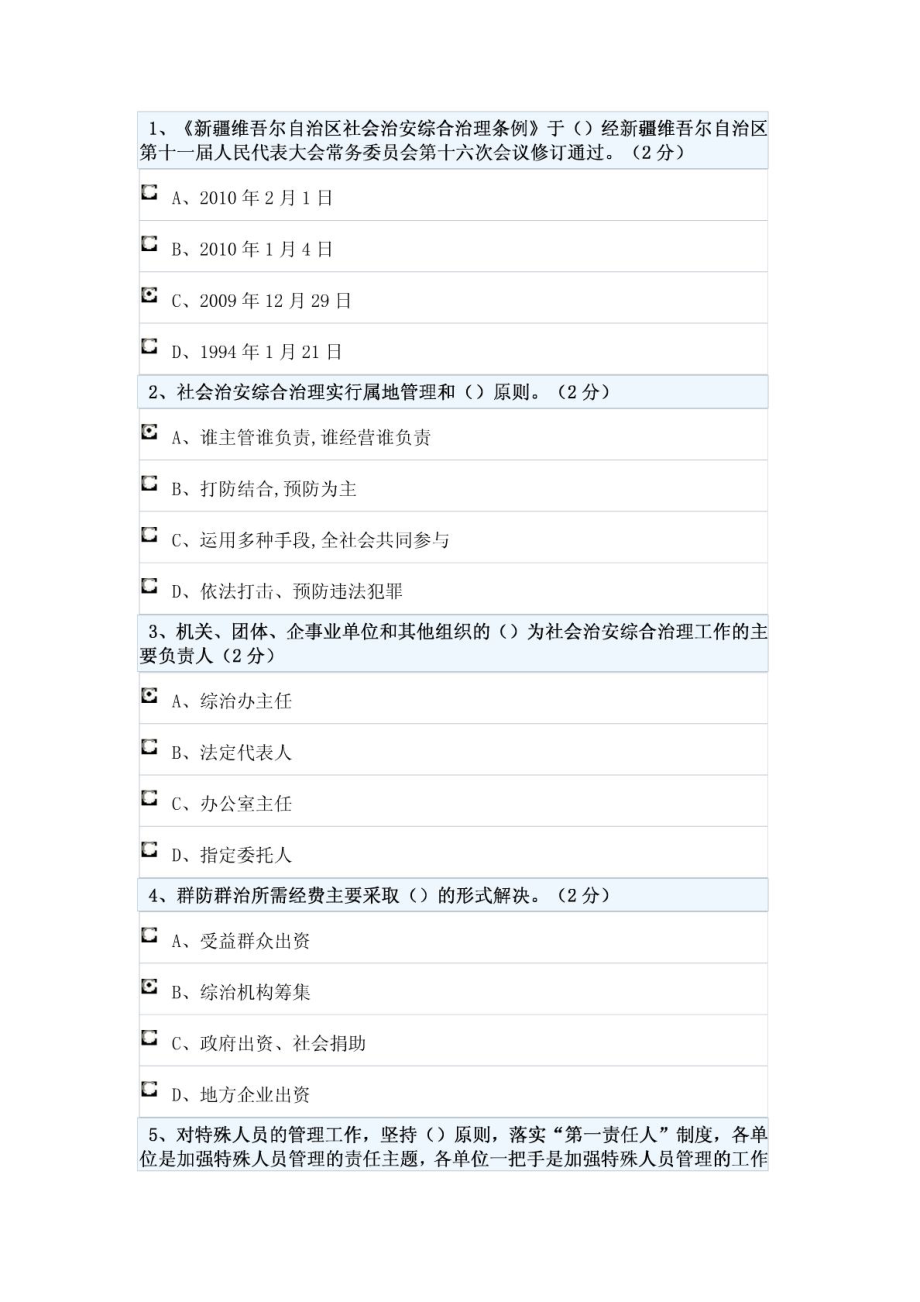 社会治安综合治理试题.doc_第1页