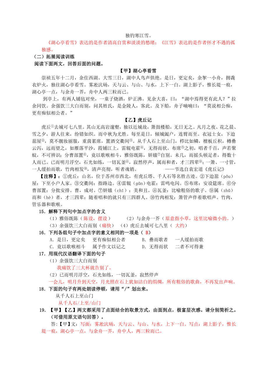 部编版语文九年级上册第十二课-《湖心亭看雪》同步练习题.doc_第3页