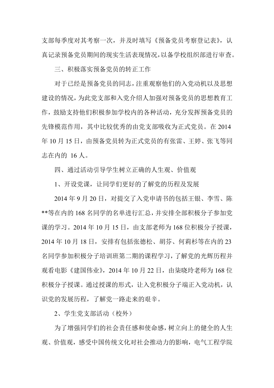 气工程学院学生党支部工作总结.doc_第2页