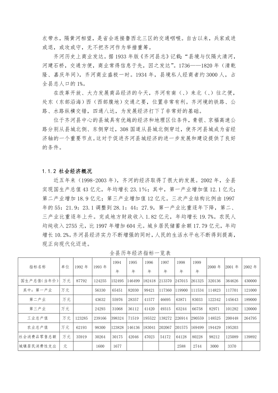 齐河县总体规划说明书.doc_第2页