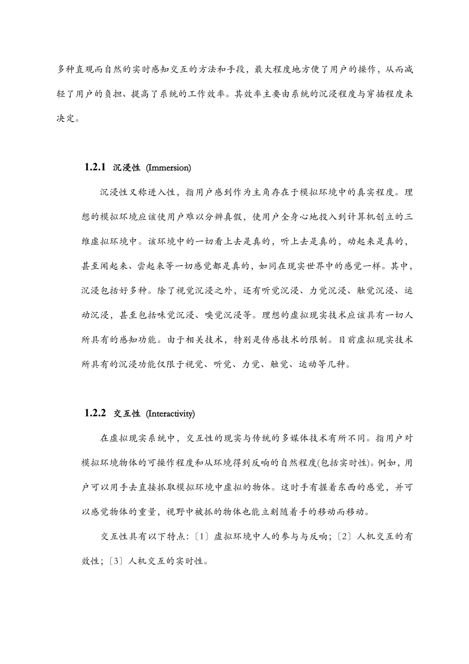 虚拟现实技术的应用分析及研究报告.doc_第3页