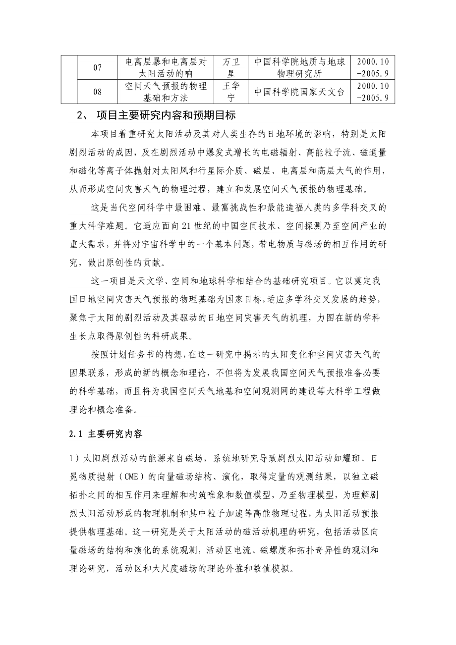 973计划项目结题总结报告.doc_第3页