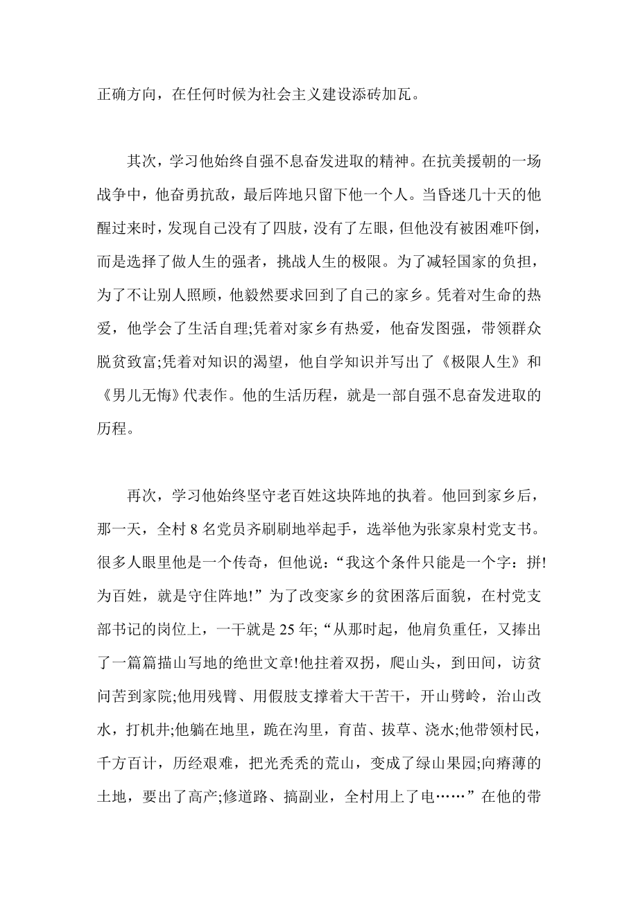 践行群众路线；学习朱彦夫精神心得体会文稿两篇.doc_第2页