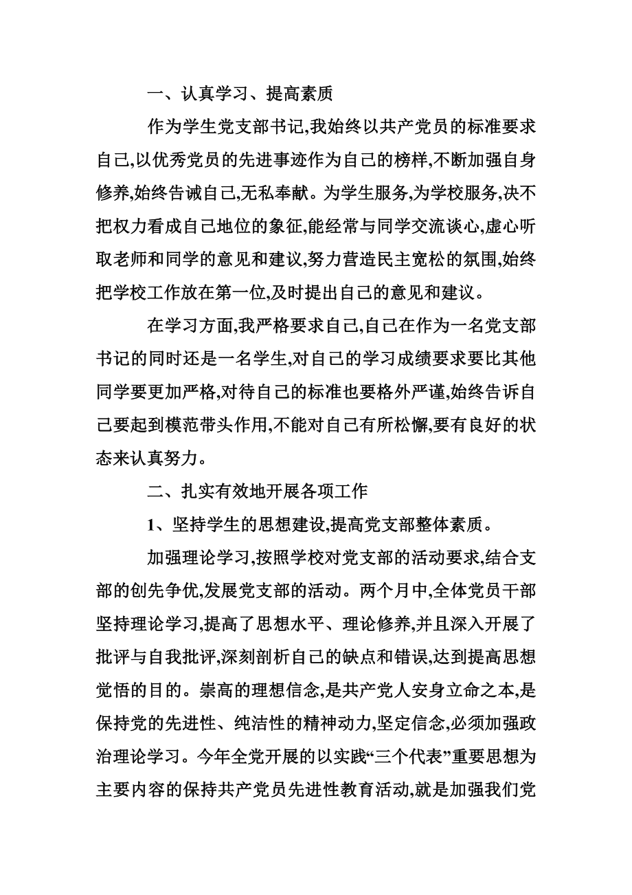 2014529712研究生党支部书记个人述职报告.doc_第2页