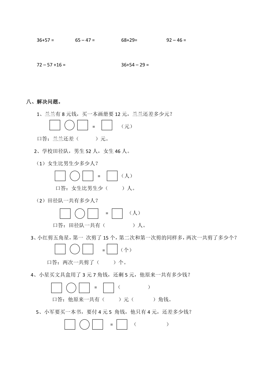 西师大版一年级数学下册期末综合练习题.docx_第3页