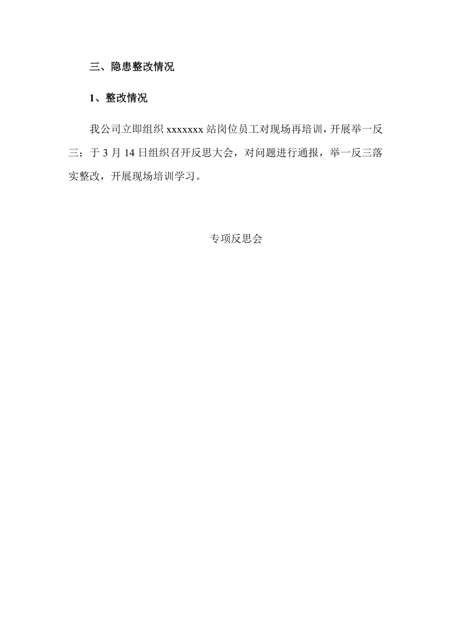 隐患整改反馈报告.doc_第2页