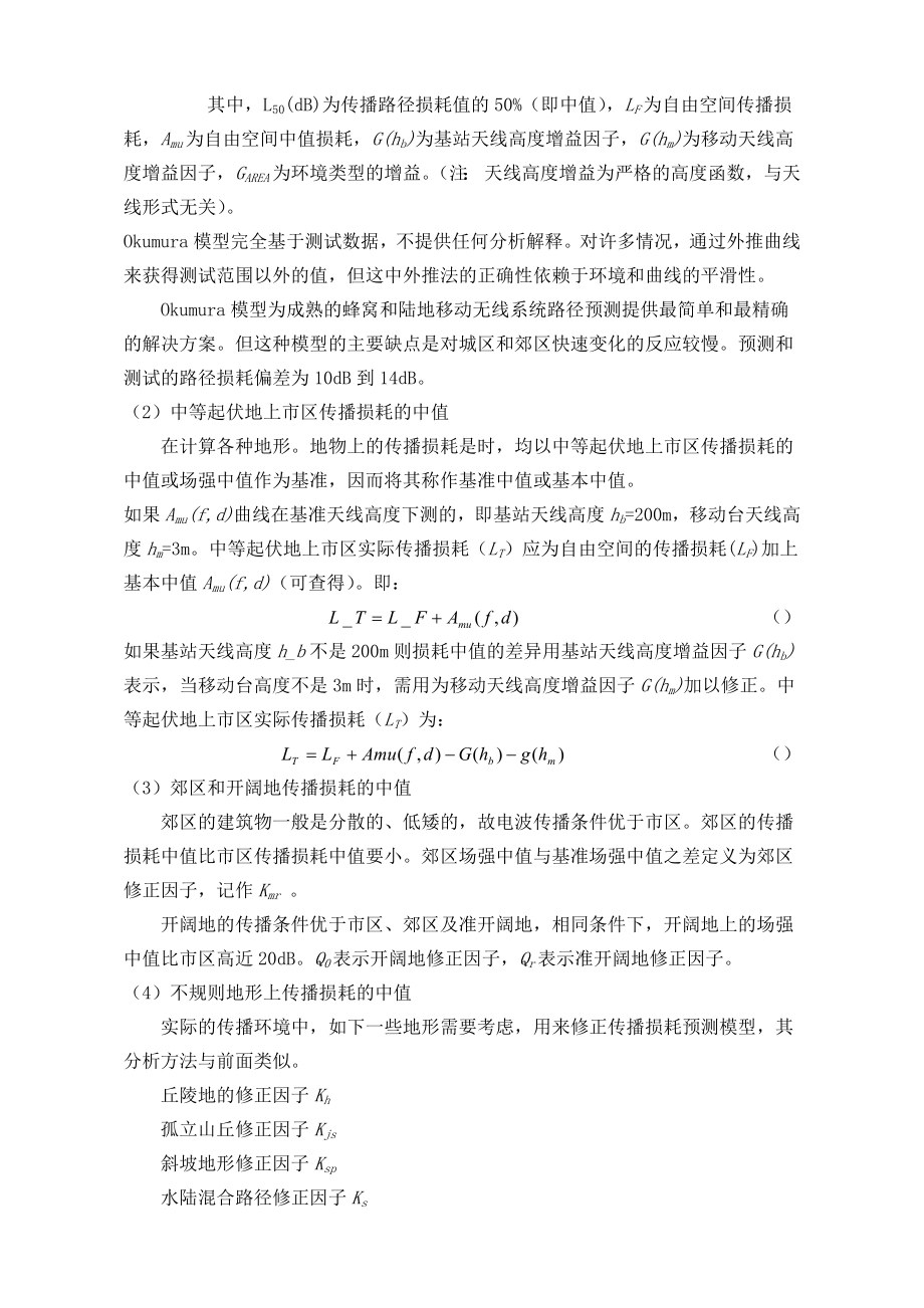 移动通信课程设计链路预算模型含源程序.docx_第2页