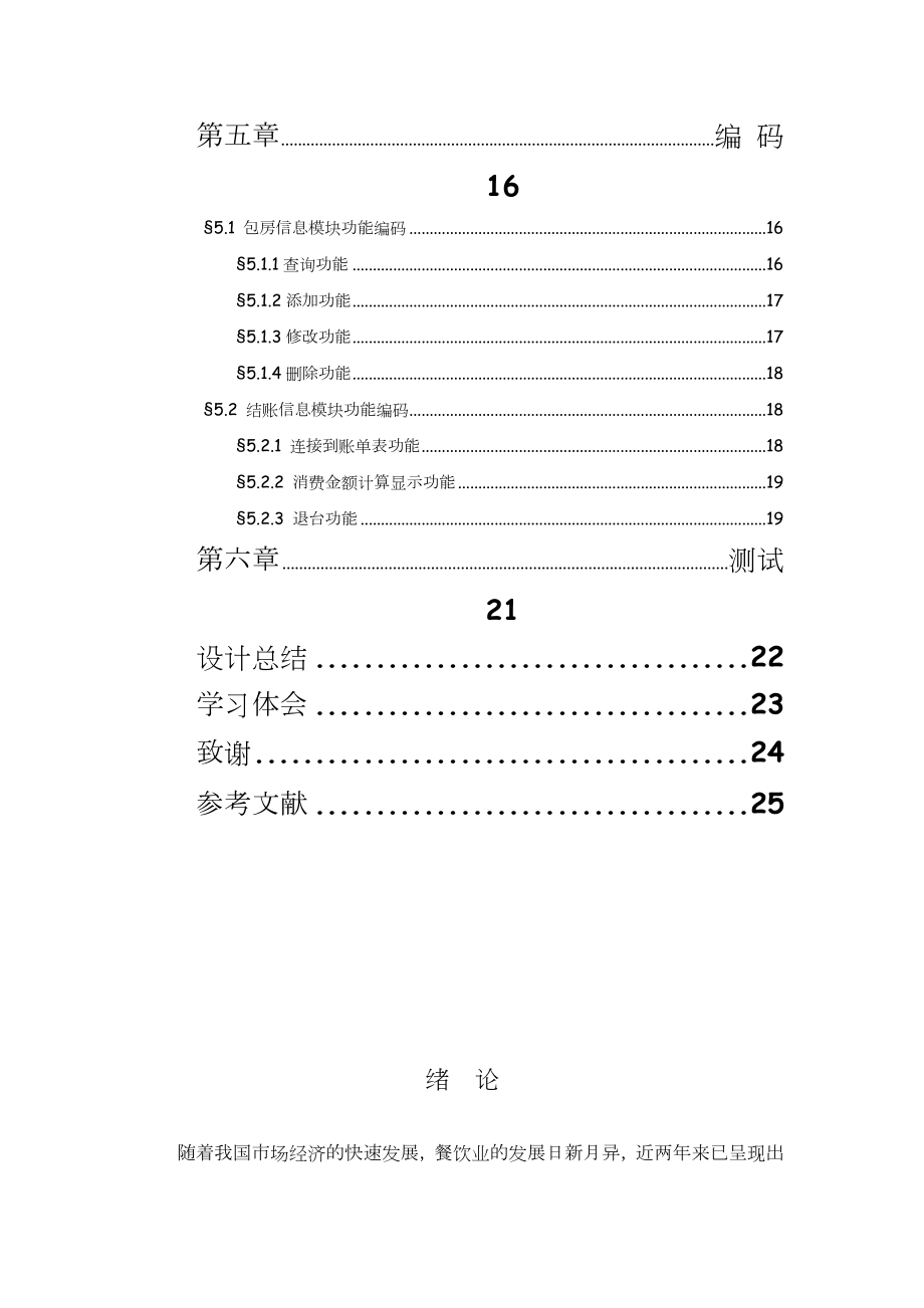 软件工程_餐厅管理系统设计报告.doc_第3页