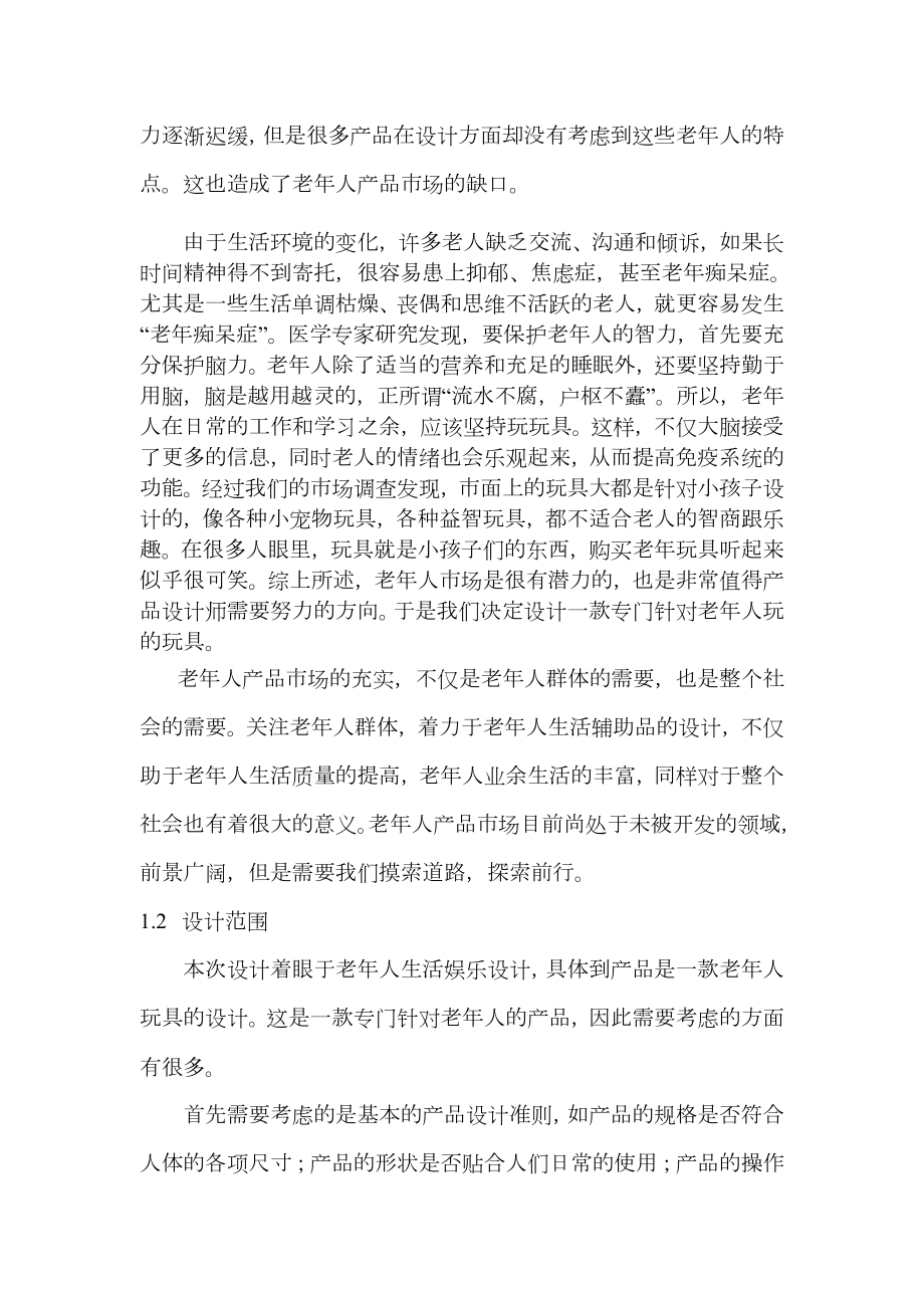 老人玩具设计说明书.doc_第2页