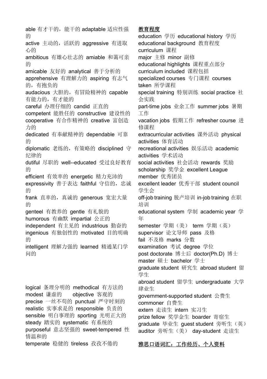 雅思词汇分类大全完整版.doc_第2页