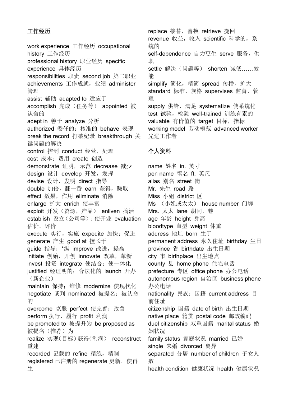 雅思词汇分类大全完整版.doc_第3页