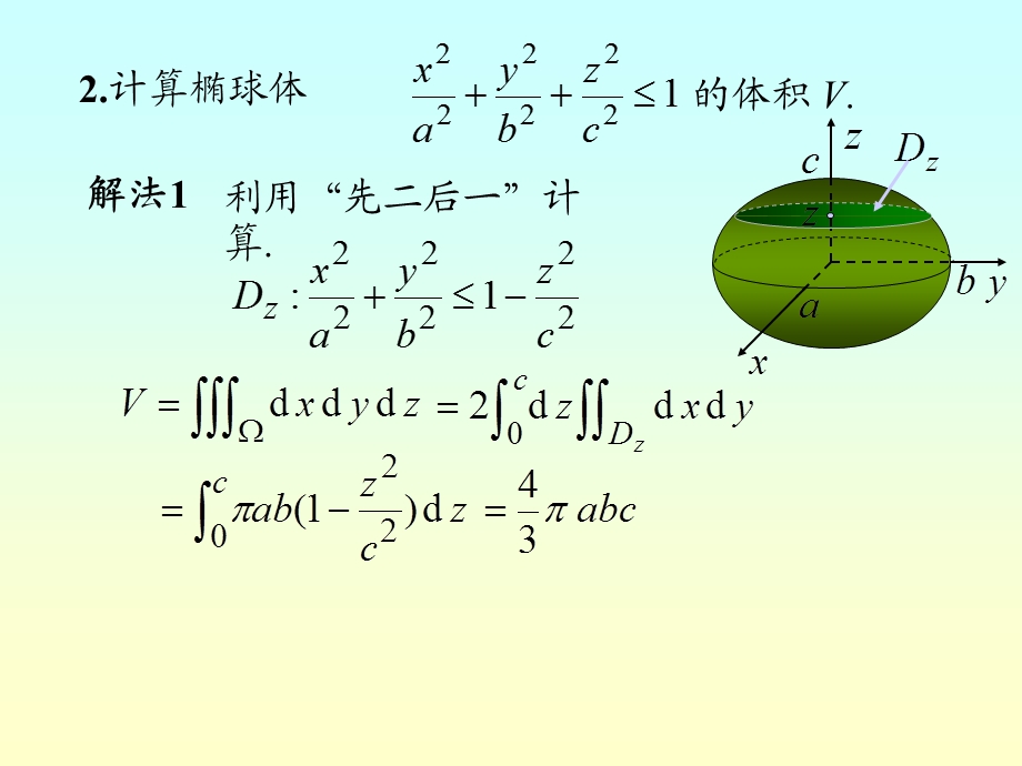 高等数学(下)复习资料.ppt_第2页